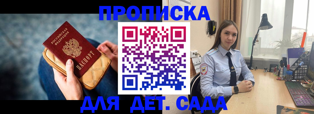 временная регистрация купить в Североморске