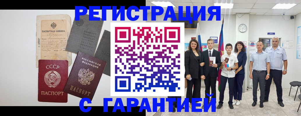 прописка законно в Североморске