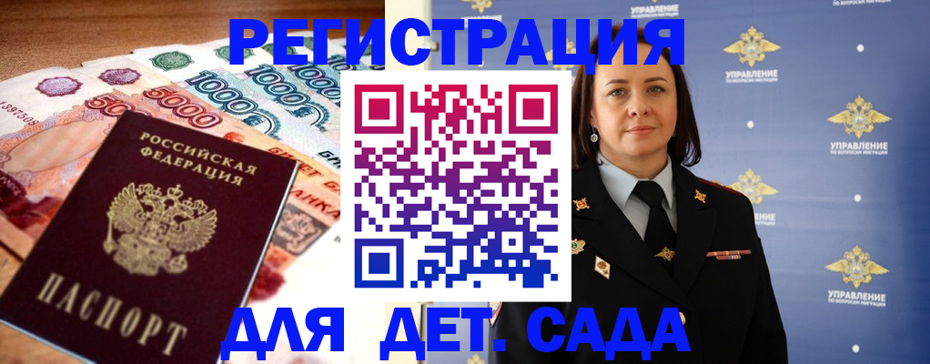 прописка для военкомата в Североморске