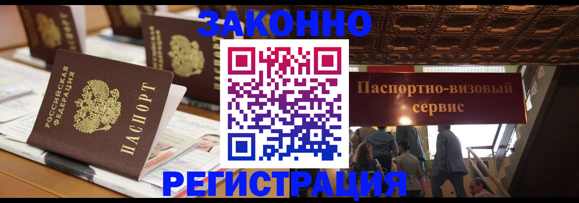 прописка иностранных граждан в Североморске