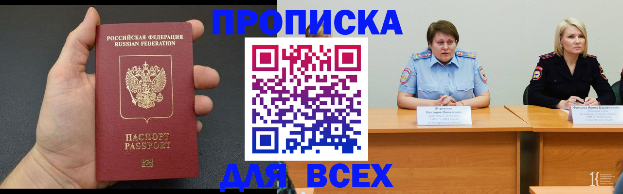 прописка законно в Североморске